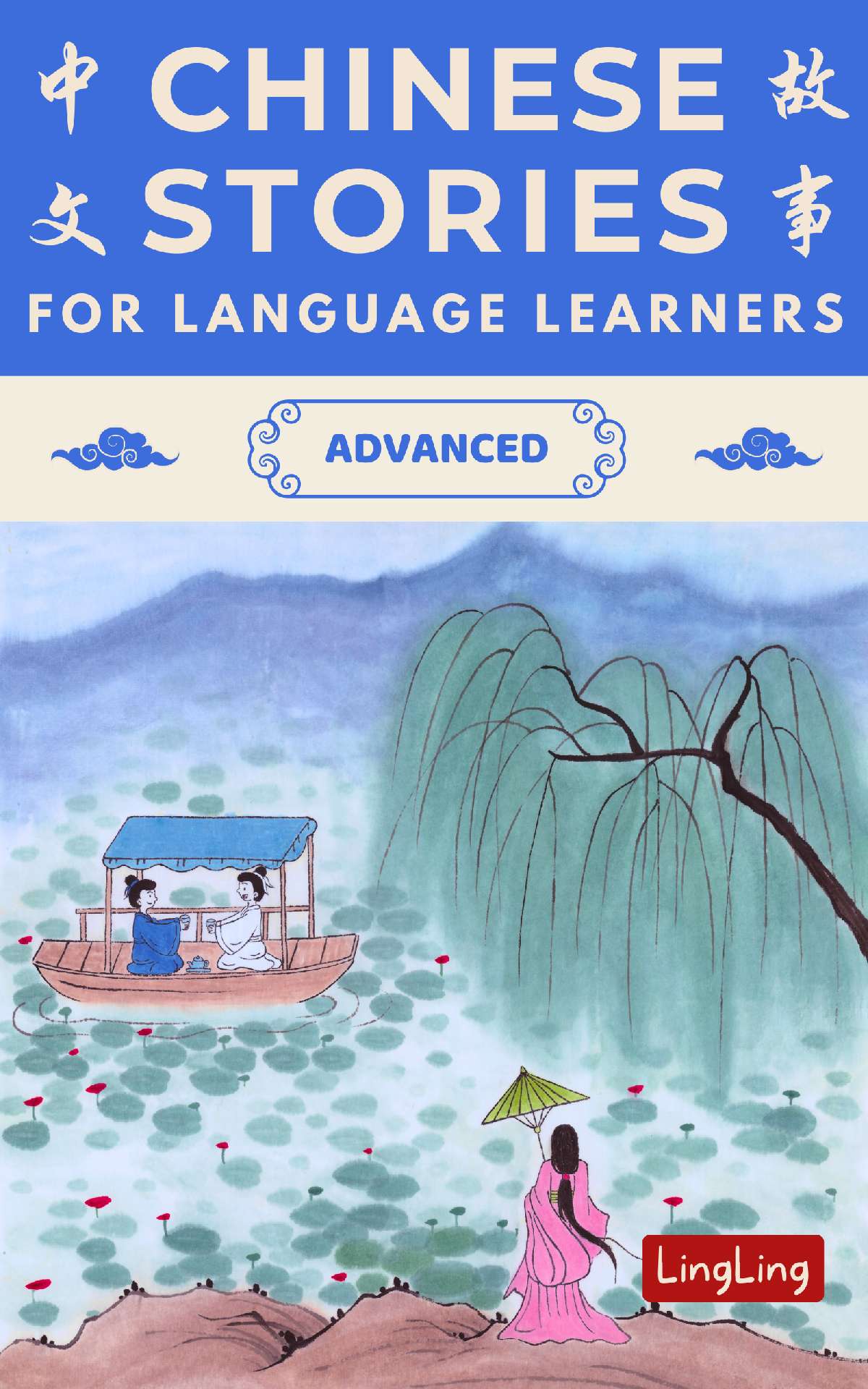 Chinese Stories for Language Learners: Advanced - Chinese Stories for Language Learners Series 5 Chinese Stories for Language Learners: Advanced - Chinese Stories for Language Learners Series 5